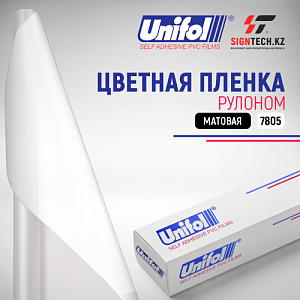Пленка матовая 7805 Unifol (1,22*50 м)
